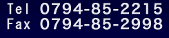 TEL:0794-85-2215 FAX:0794-85-2998